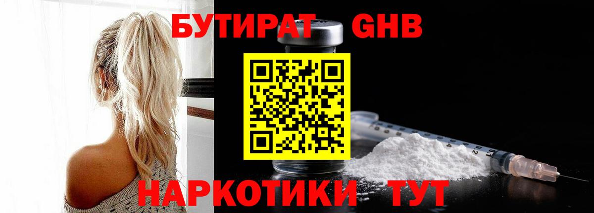 Красноярск  Бутират  Вход с VPN  БУТИРАТ 99% 