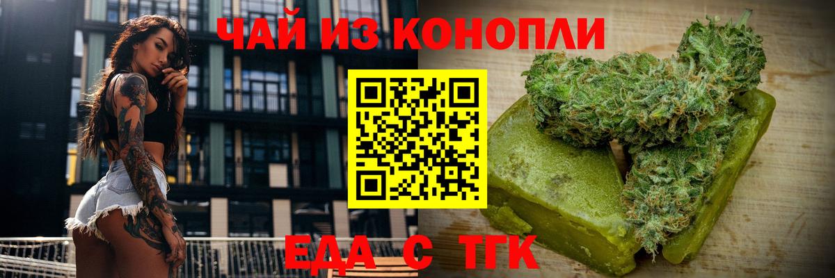 Красноярск  Печенье с ТГК марихуана  Вход с VPN 