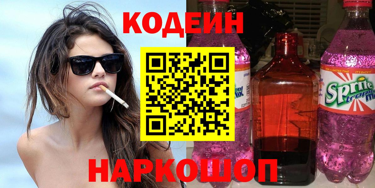 Красноярск  Кодеин напиток Lean (лин)  Вход с VPN  где купить   Кодеиновый сироп Lean напиток Lean (лин) 