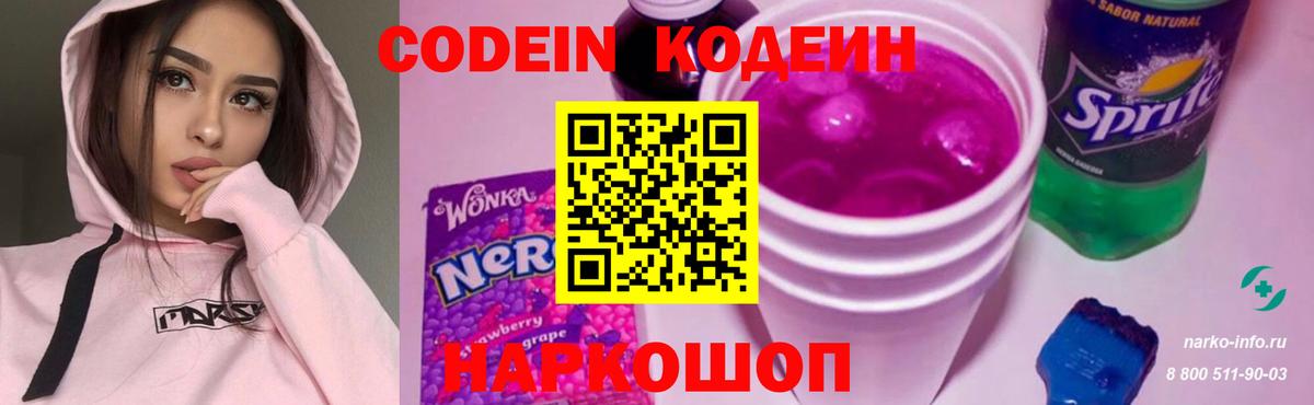 Кодеин напиток Lean (лин) Красноярск
