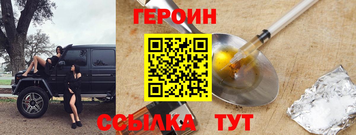 ГЕРОИН  Вход с VPN  Красноярск  ГЕРОИН Heroin 