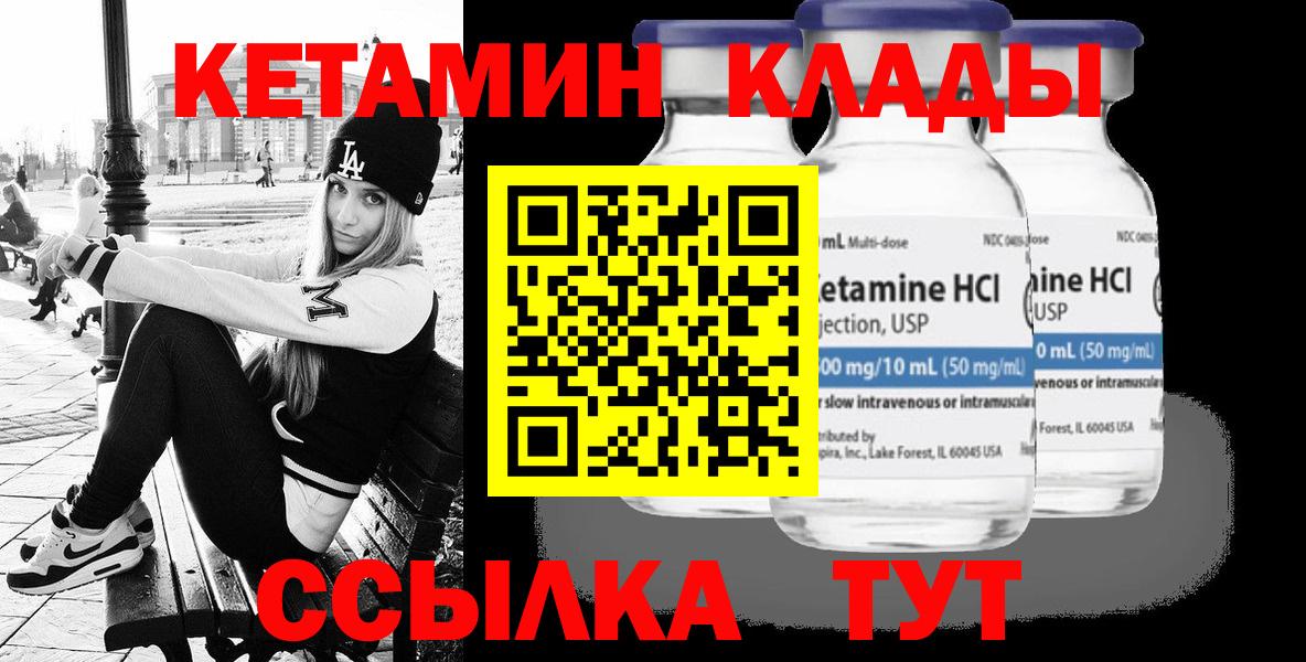 Кетамин ketamine  Вход с VPN  Красноярск 
