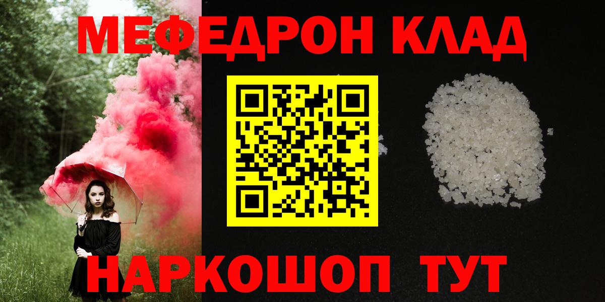 Меф мяу мяу мука Красноярск
