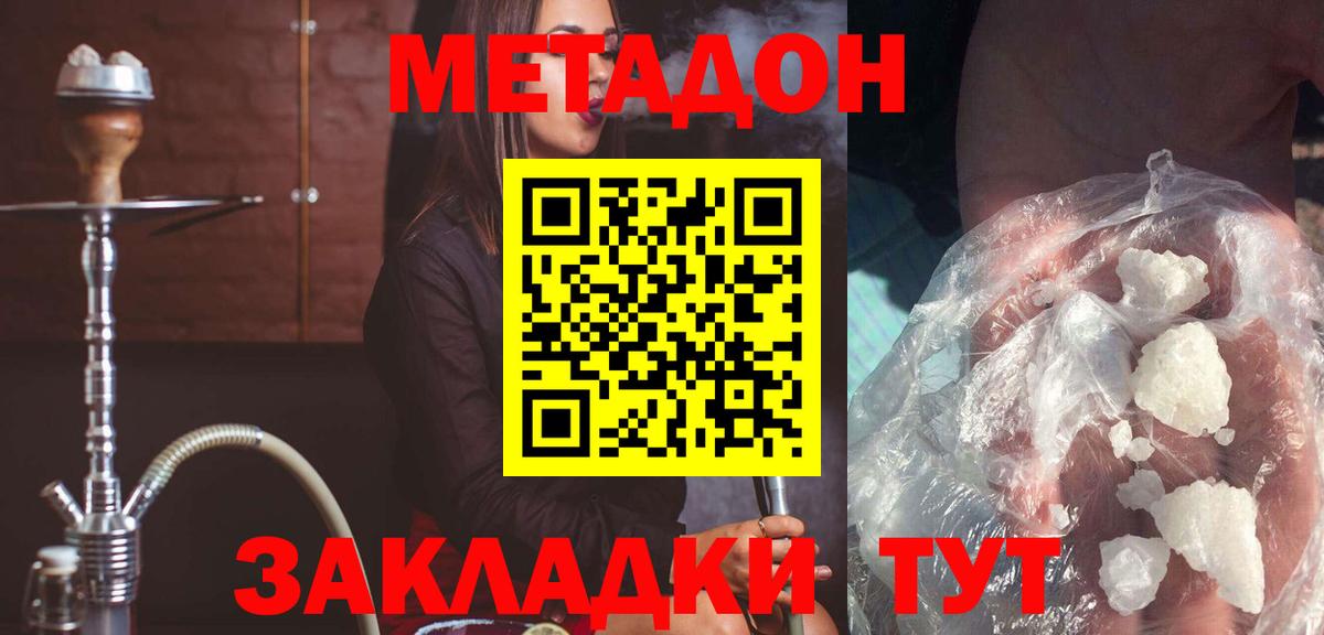 Метадон methadone Красноярск